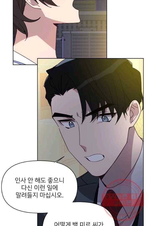 내게 딱인 너 16화 21