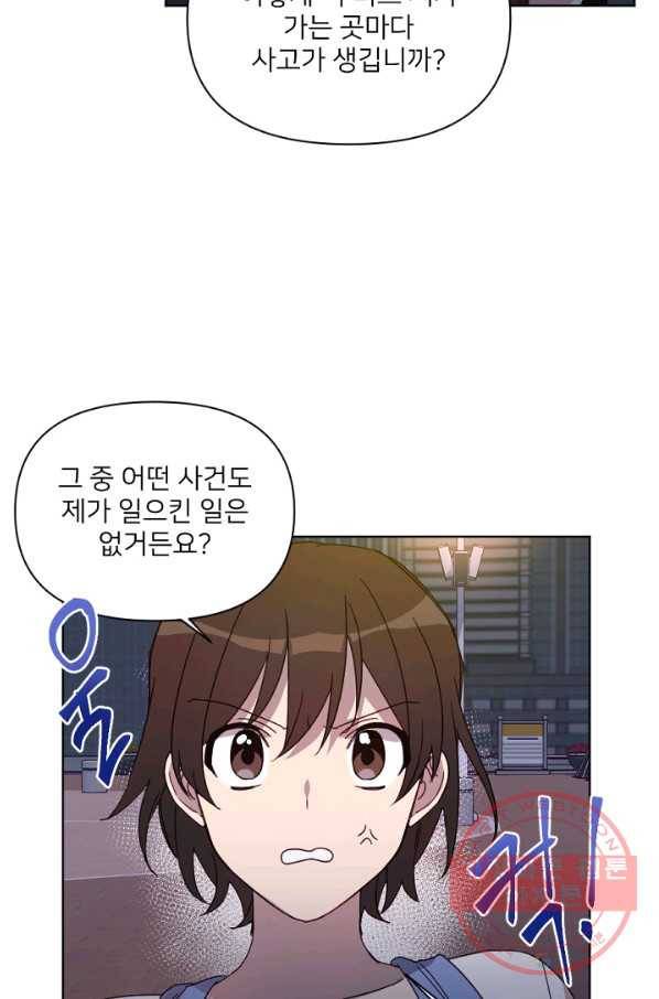 내게 딱인 너 16화 22