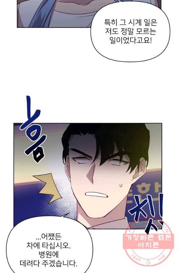 내게 딱인 너 16화 23