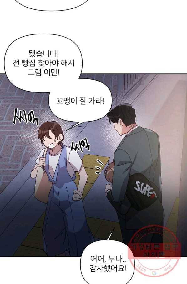 내게 딱인 너 16화 24