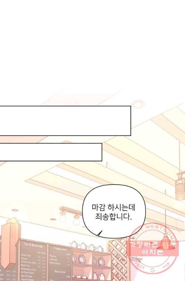 내게 딱인 너 16화 26