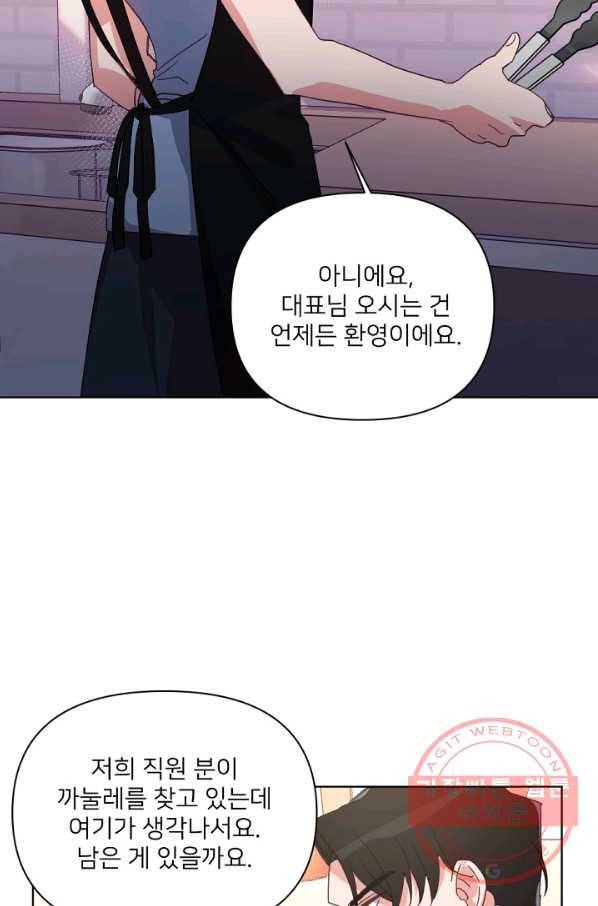 내게 딱인 너 16화 28