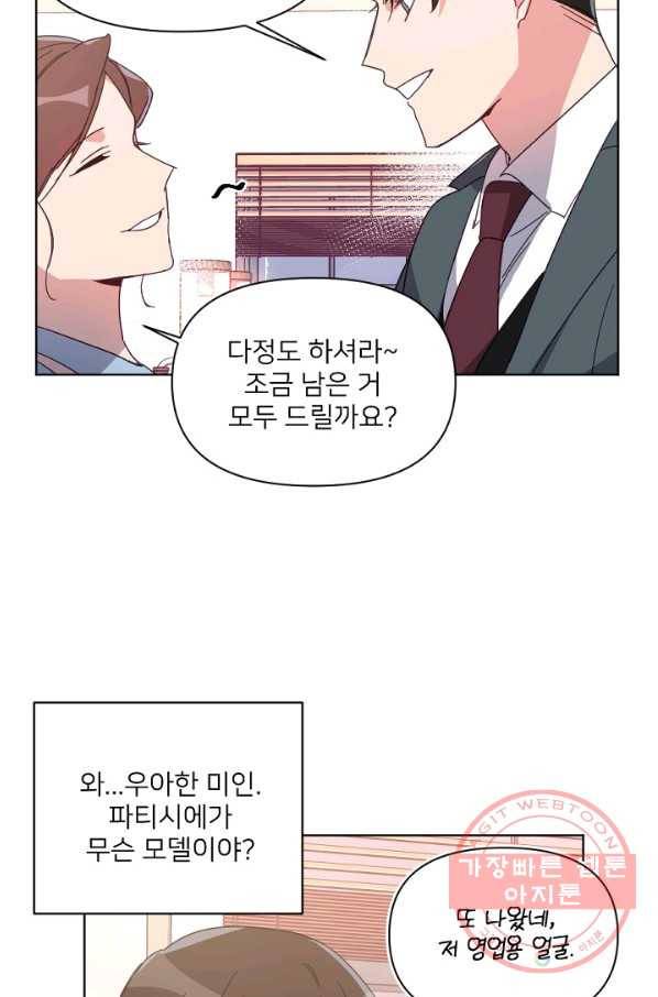 내게 딱인 너 16화 29