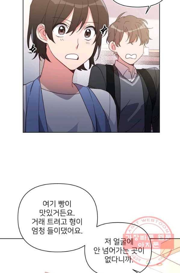 내게 딱인 너 16화 30
