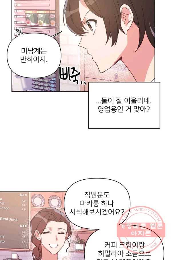 내게 딱인 너 16화 32