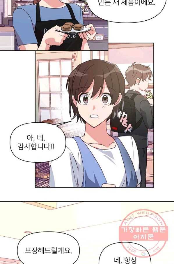 내게 딱인 너 16화 33