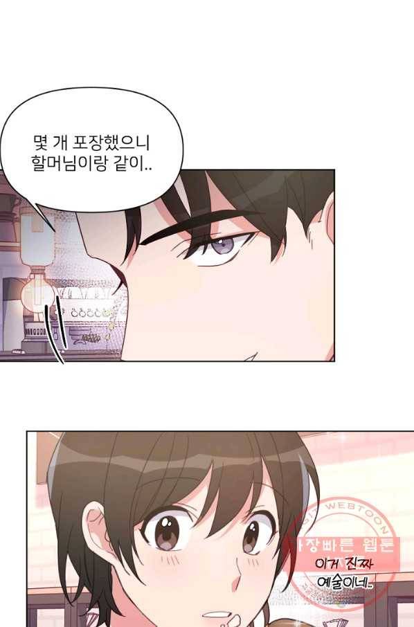 내게 딱인 너 16화 36