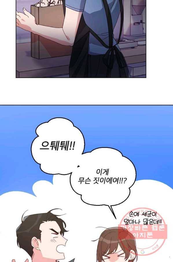 내게 딱인 너 16화 41
