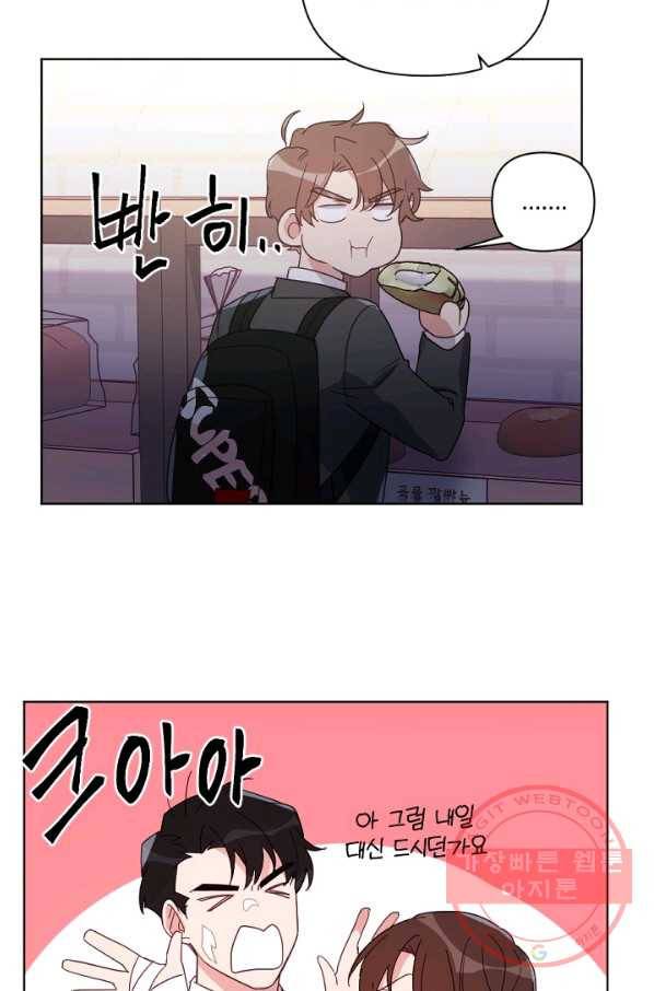 내게 딱인 너 16화 43