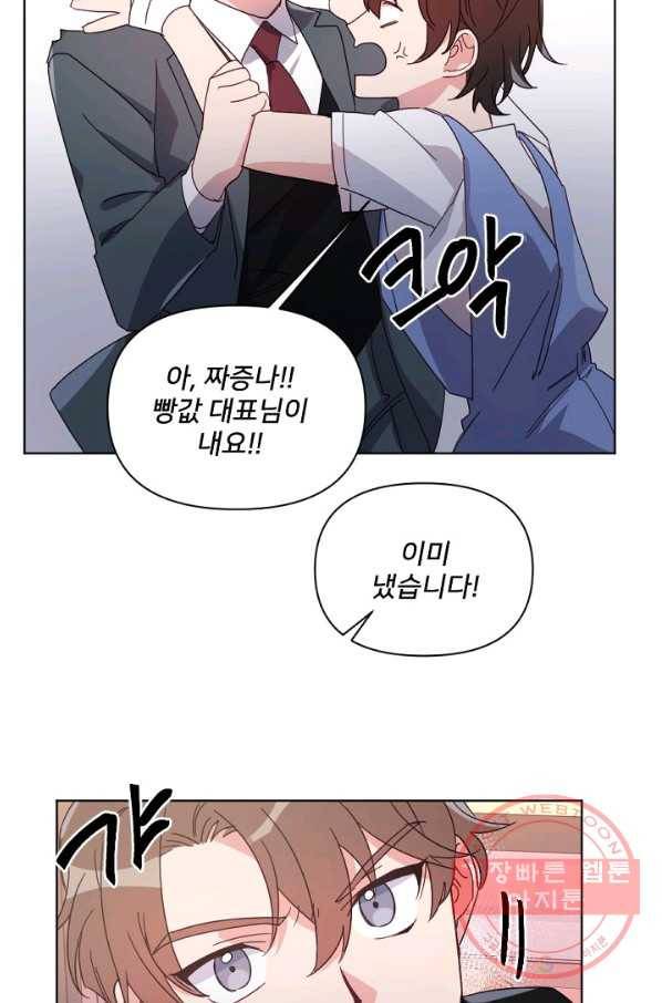 내게 딱인 너 16화 44