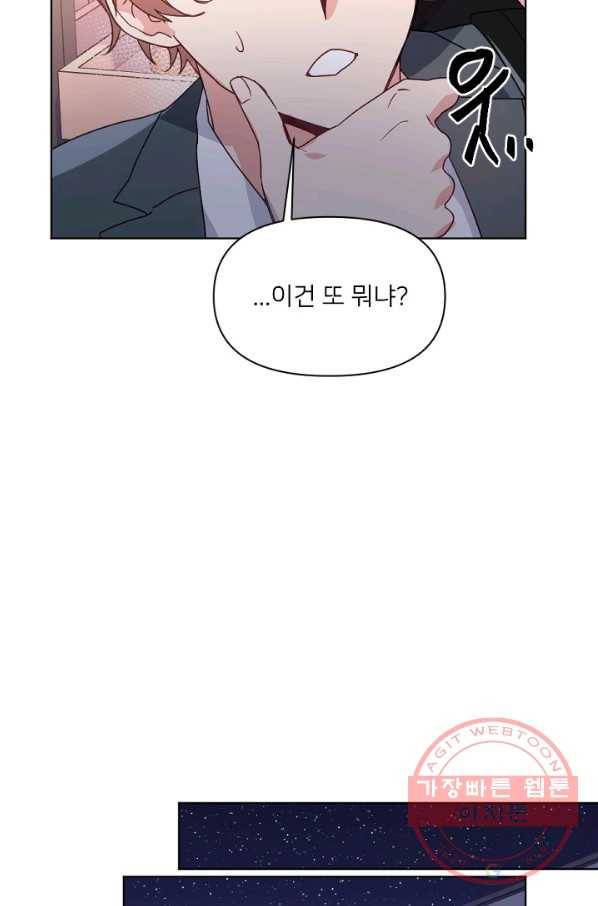 내게 딱인 너 16화 45