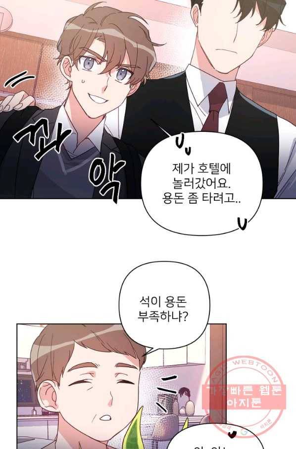 내게 딱인 너 16화 48