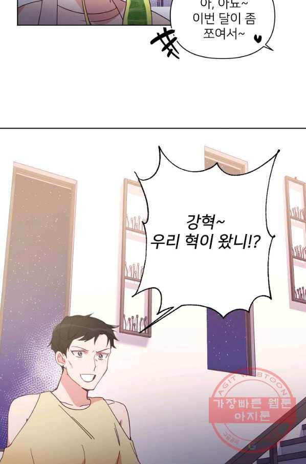 내게 딱인 너 16화 49