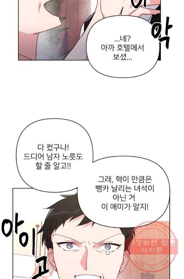 내게 딱인 너 16화 51