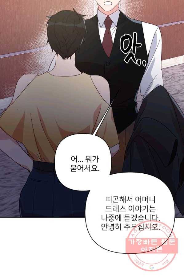 내게 딱인 너 16화 53