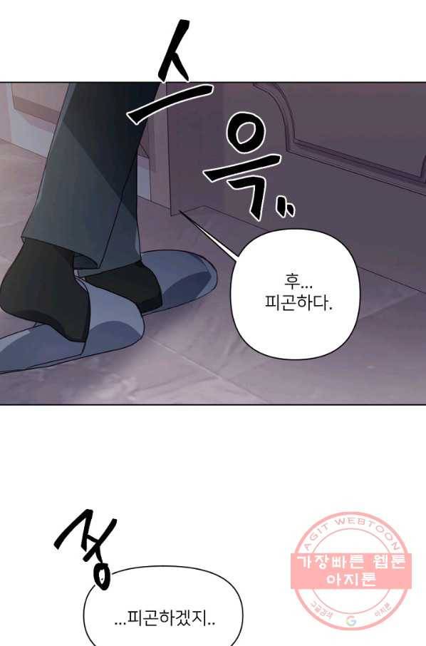 내게 딱인 너 16화 55