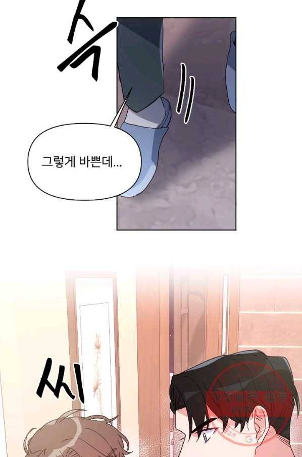 내게 딱인 너 16화 57