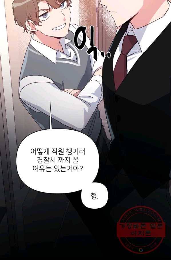 내게 딱인 너 16화 58