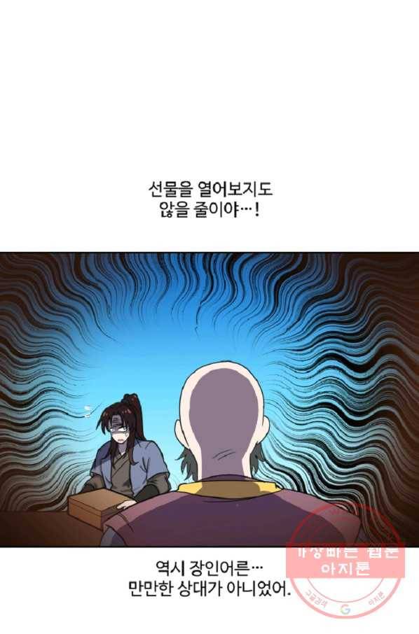전왕 13화 처제들 1