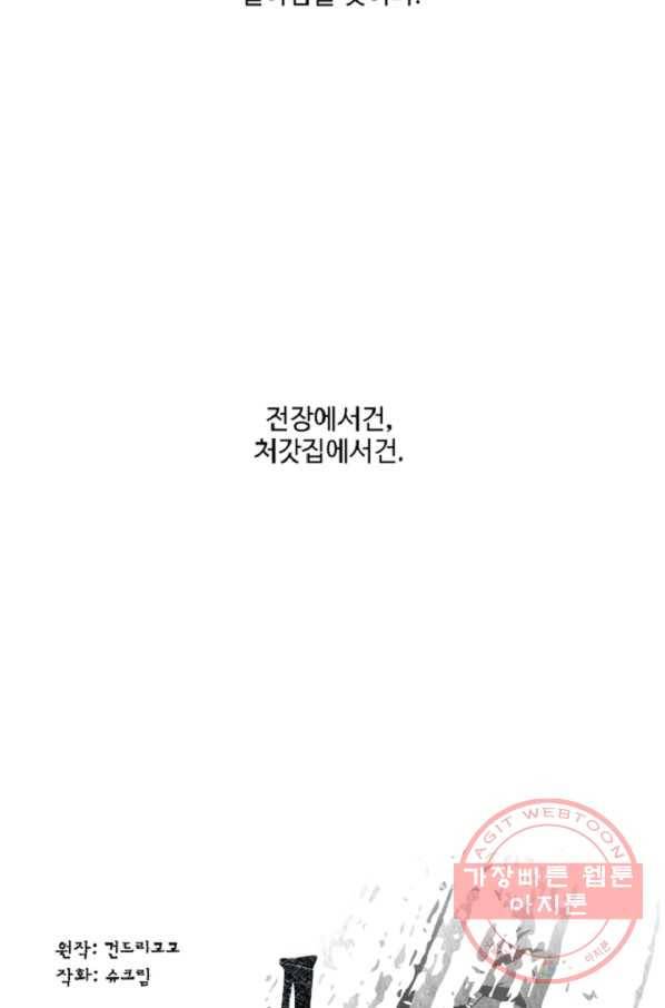전왕 13화 처제들 3