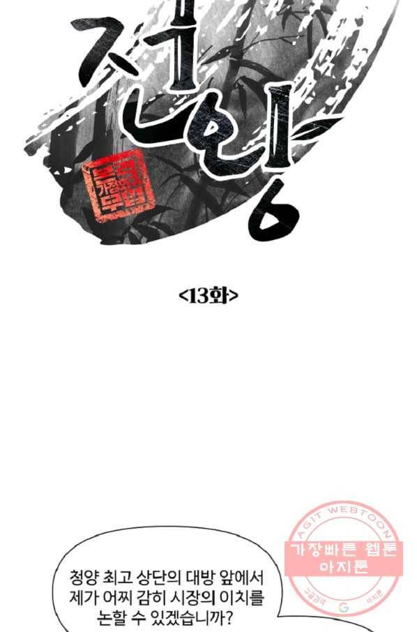 전왕 13화 처제들 4