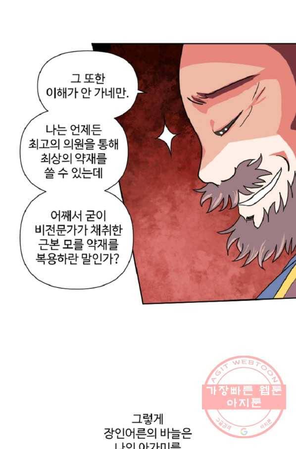 전왕 13화 처제들 6
