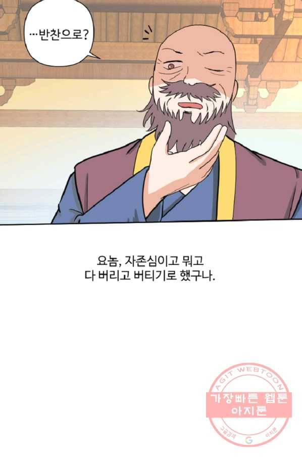 전왕 13화 처제들 9