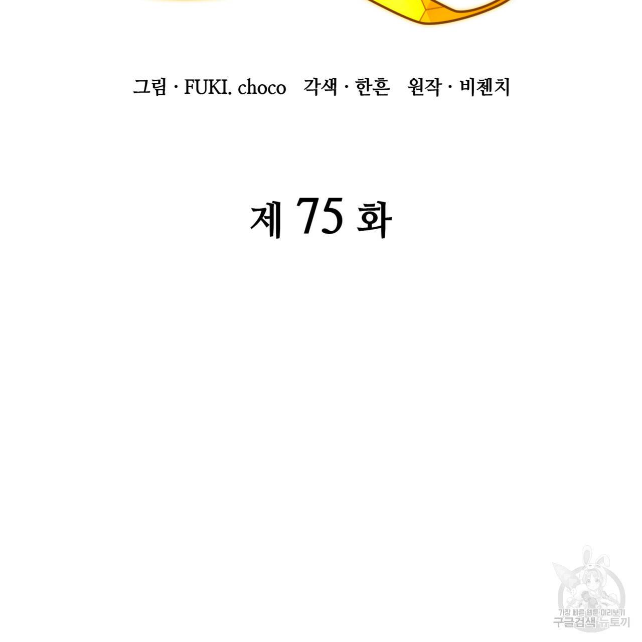 마귀 리디북스 75화 2