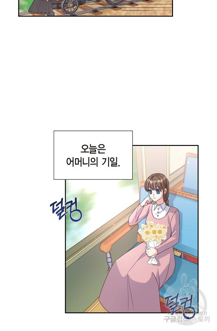 마이 페어 메이드 3화 2