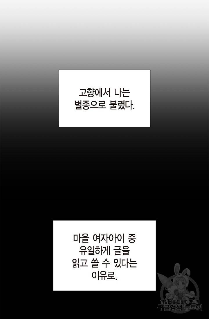 마이 페어 메이드 3화 10