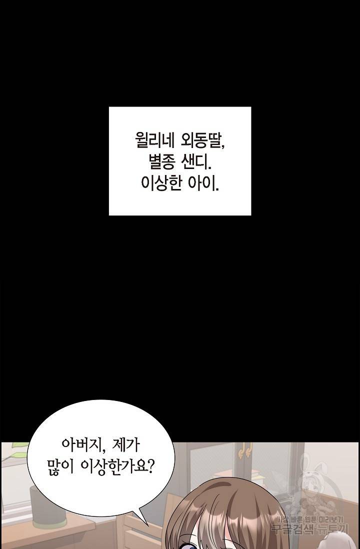 마이 페어 메이드 3화 12