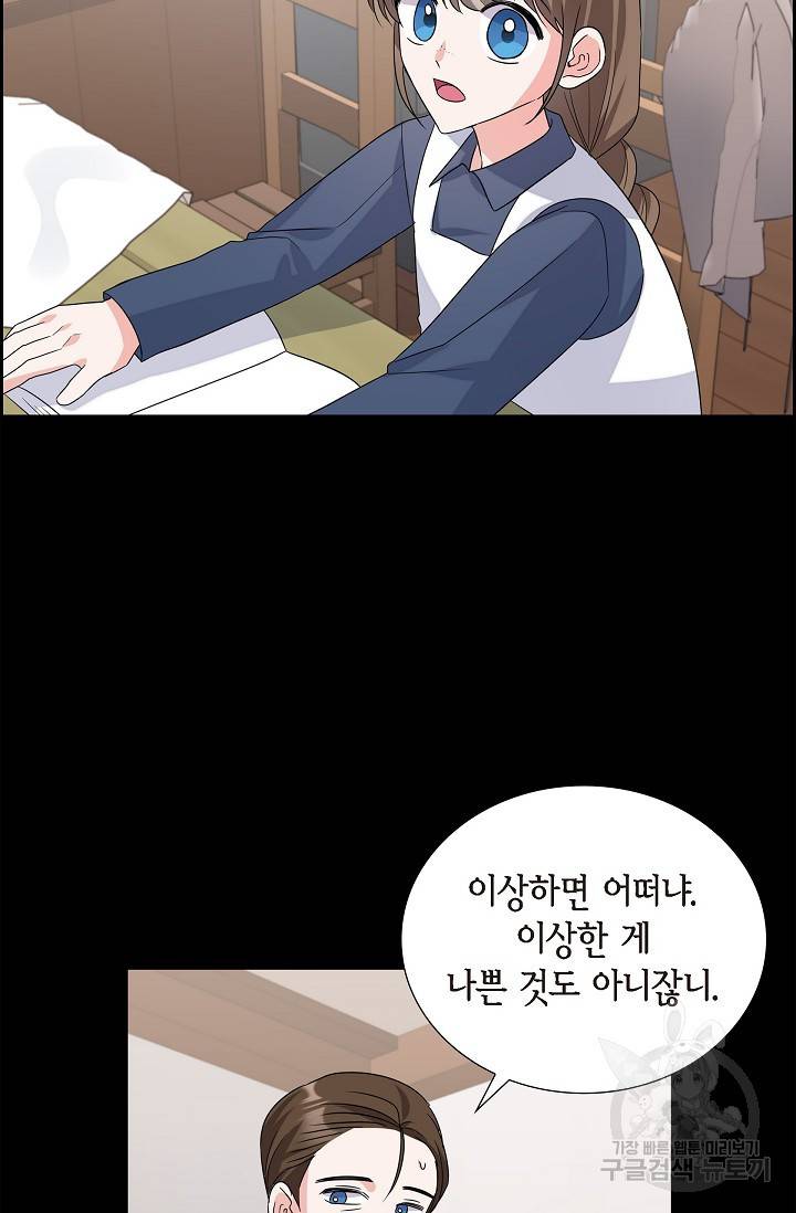 마이 페어 메이드 3화 13