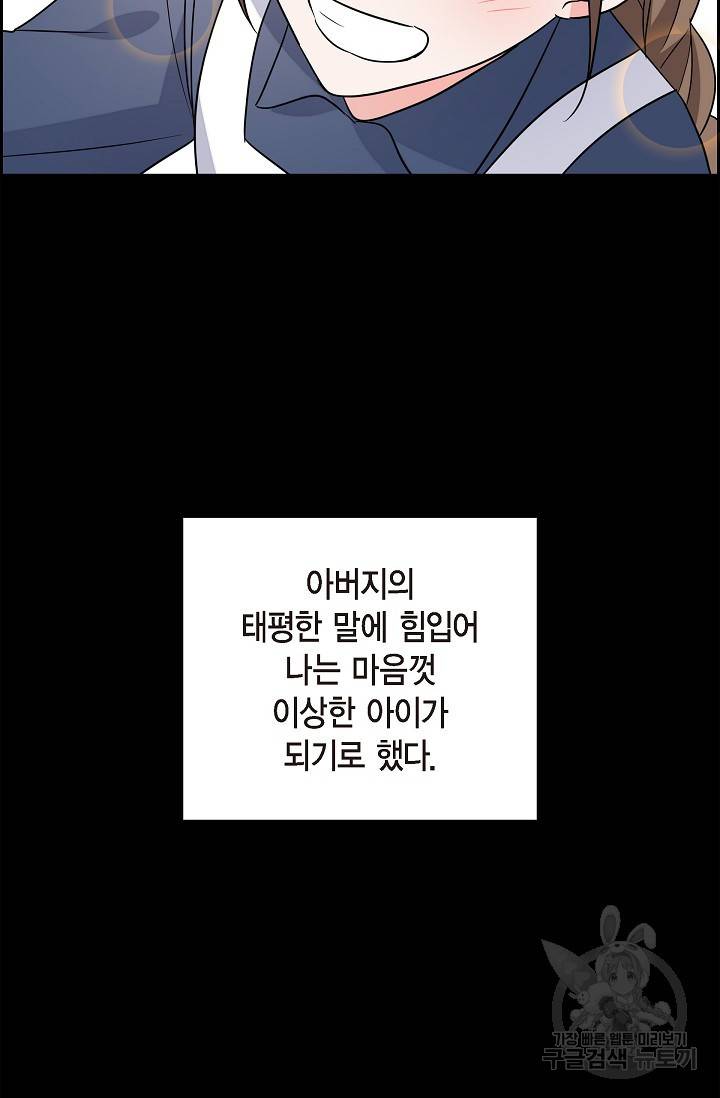 마이 페어 메이드 3화 15