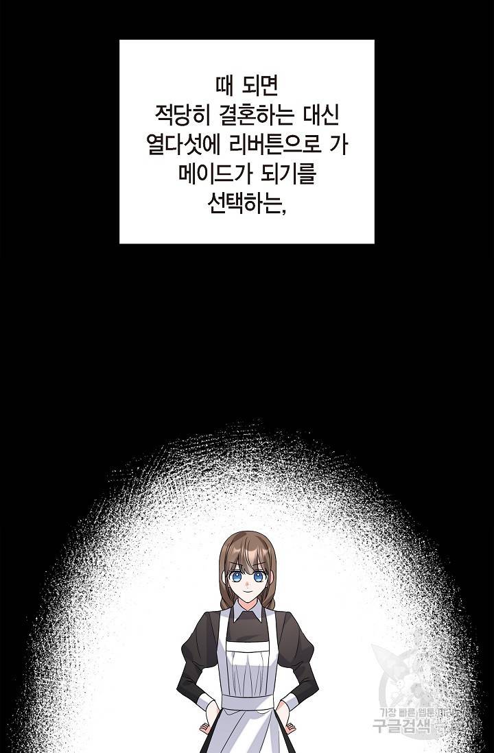 마이 페어 메이드 3화 16