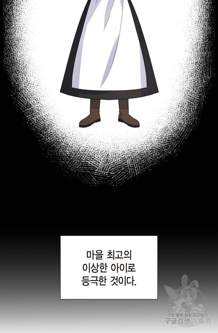 마이 페어 메이드 3화 17