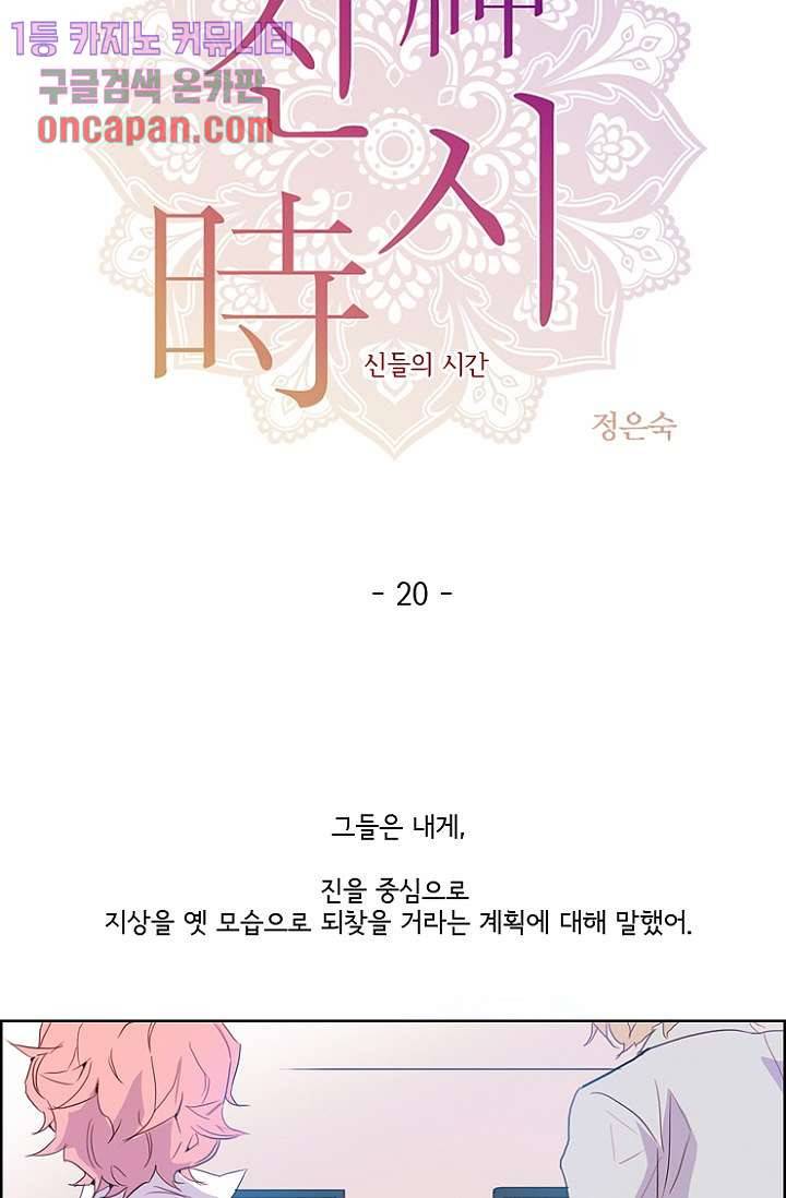신시 20화 3