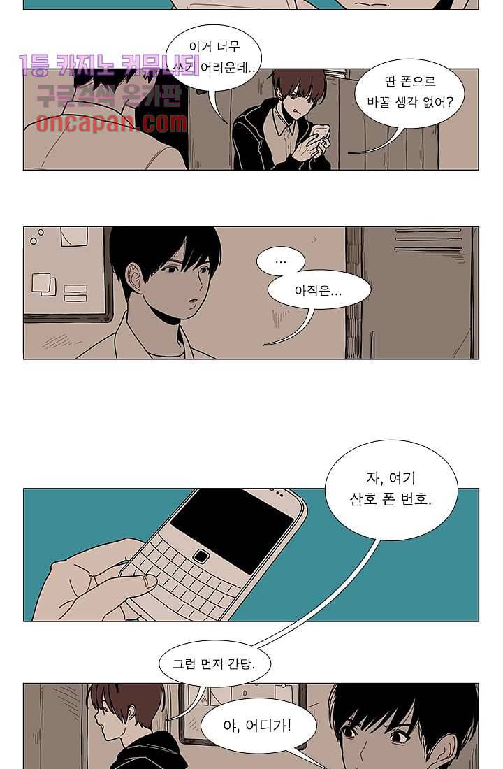 Go Bananas 9화 2