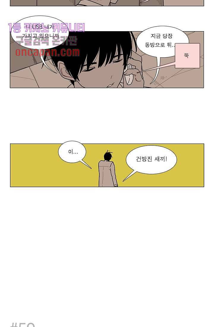 Go Bananas 9화 7