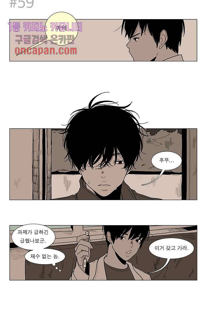 Go Bananas 9화 8