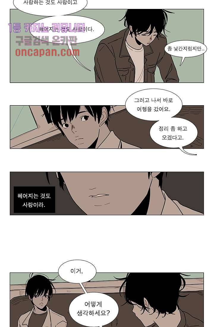 Go Bananas 9화 15