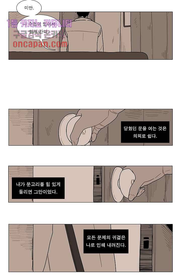 Go Bananas 9화 17