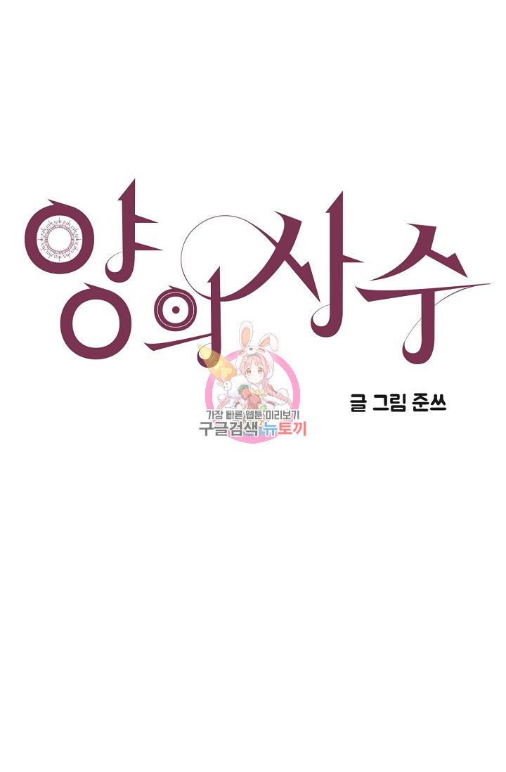 양의 사수 95화 1