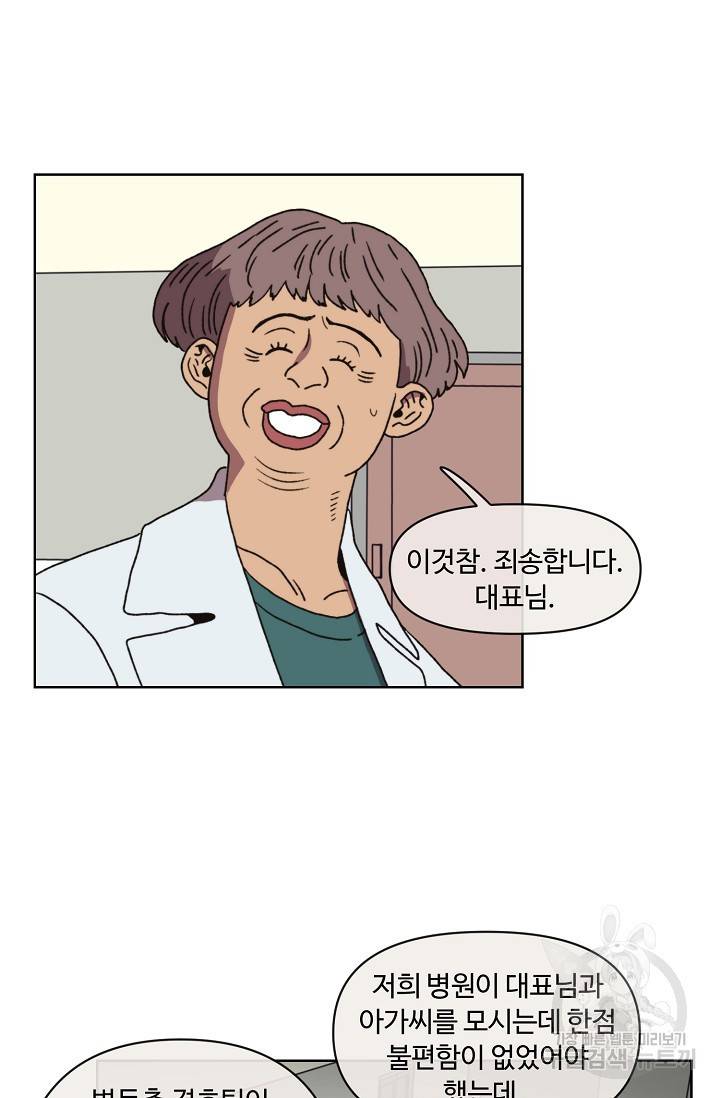 양의 사수 95화 3