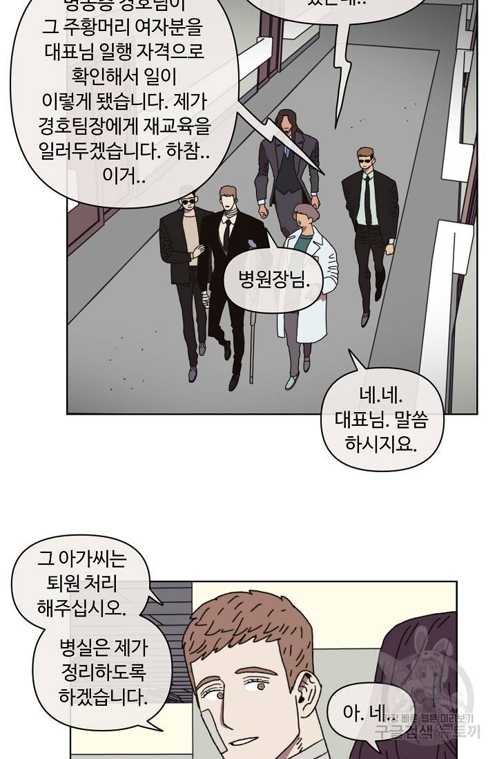 양의 사수 95화 4