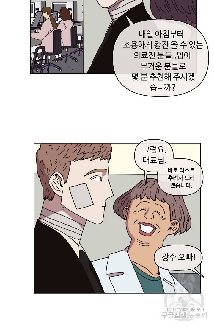 양의 사수 95화 5