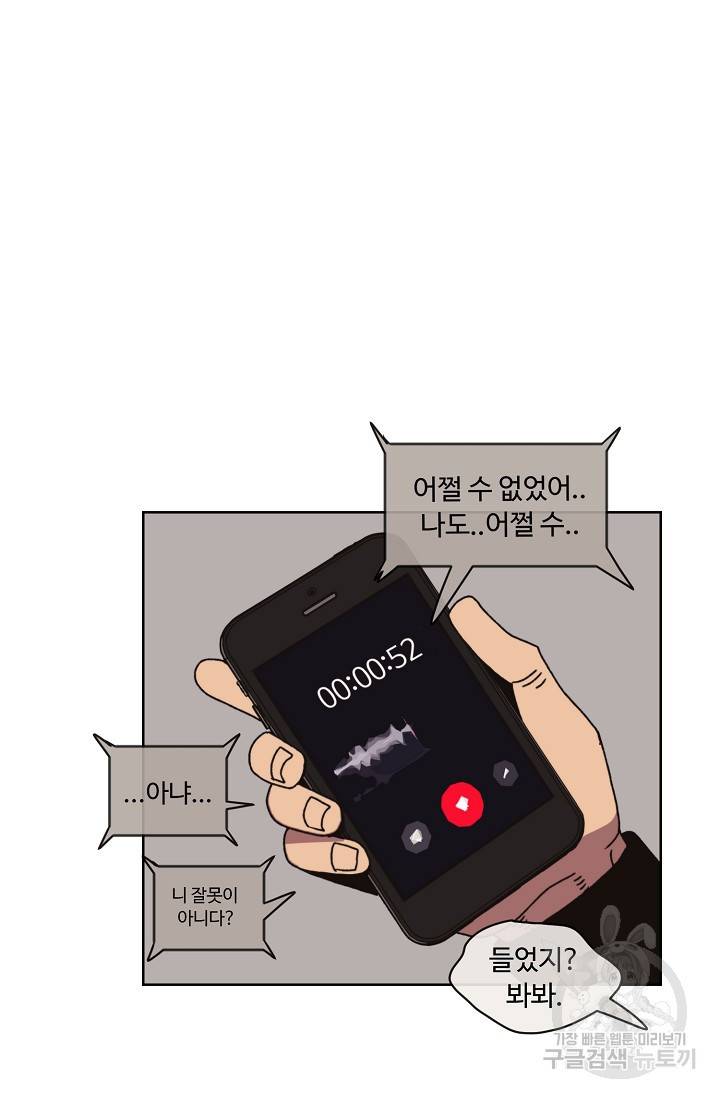 양의 사수 95화 9