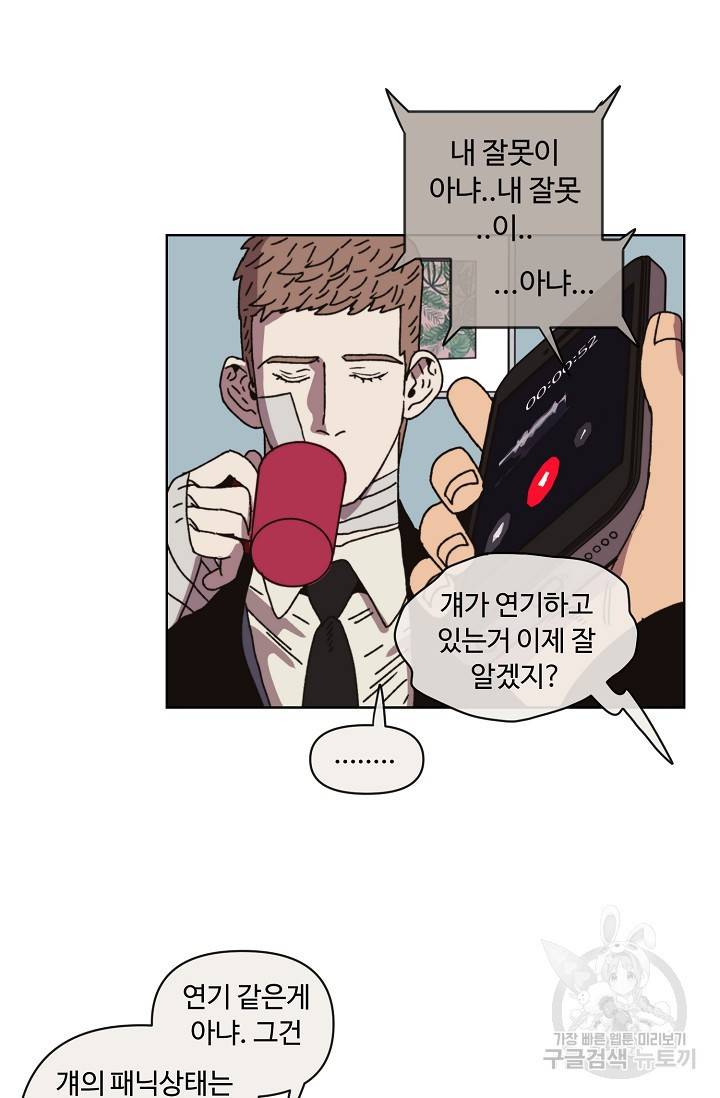 양의 사수 95화 10