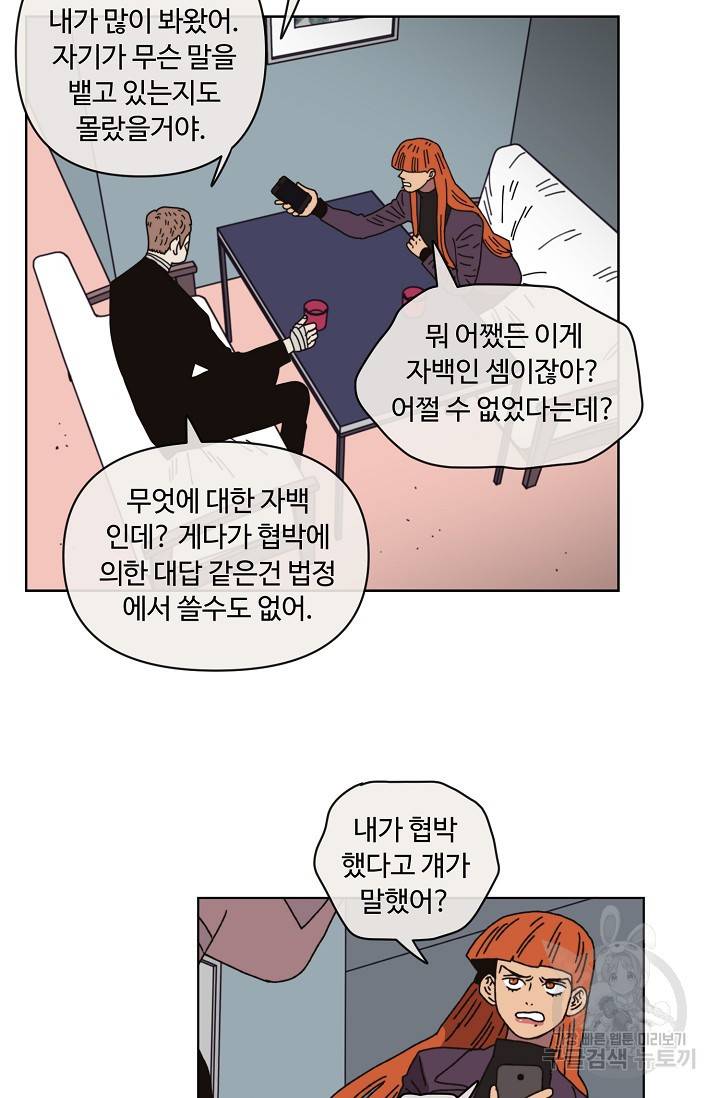 양의 사수 95화 11