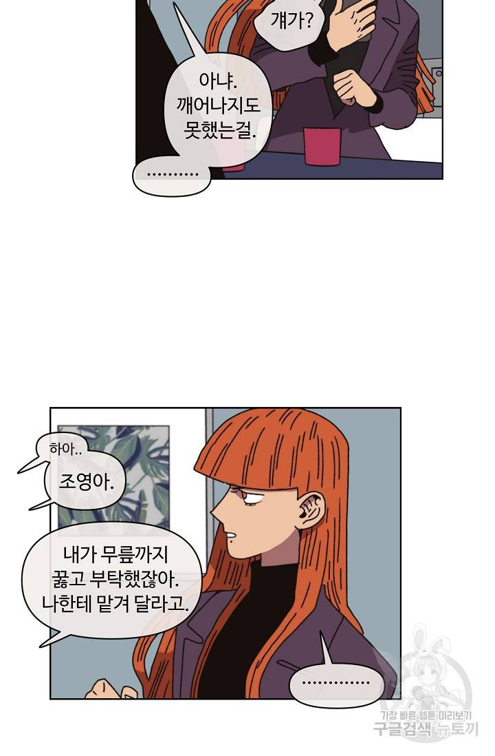 양의 사수 95화 12