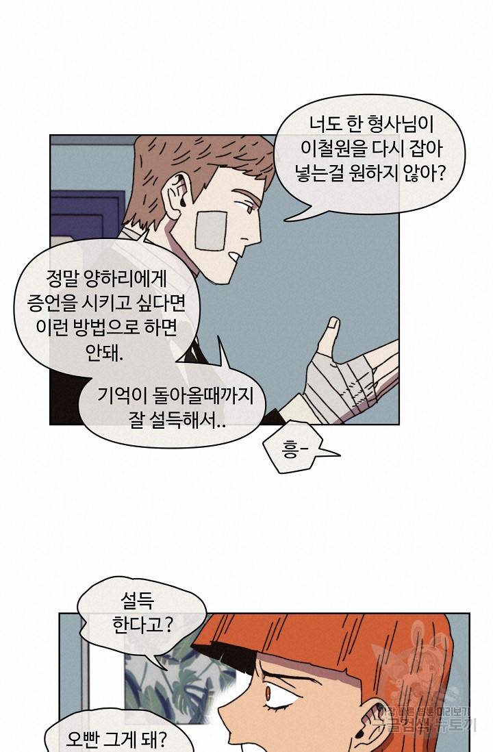 양의 사수 95화 13